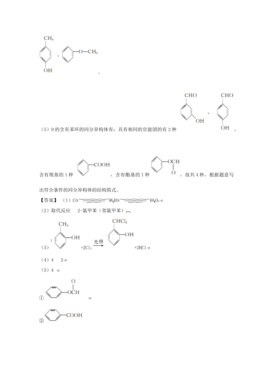 广东省佛山市高考化学三轮复习 考前仿真模拟题专练 有机合成和推断03-人教版高三全册化学试题_第3页
