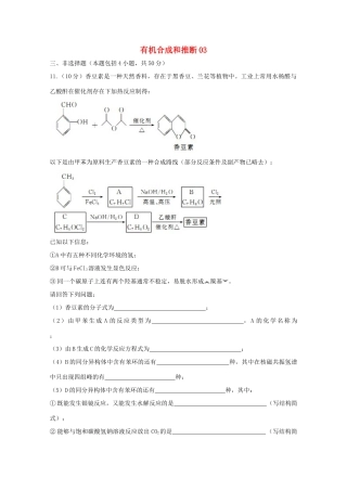 广东省佛山市高考化学三轮复习 考前仿真模拟题专练 有机合成和推断03-人教版高三全册化学试题