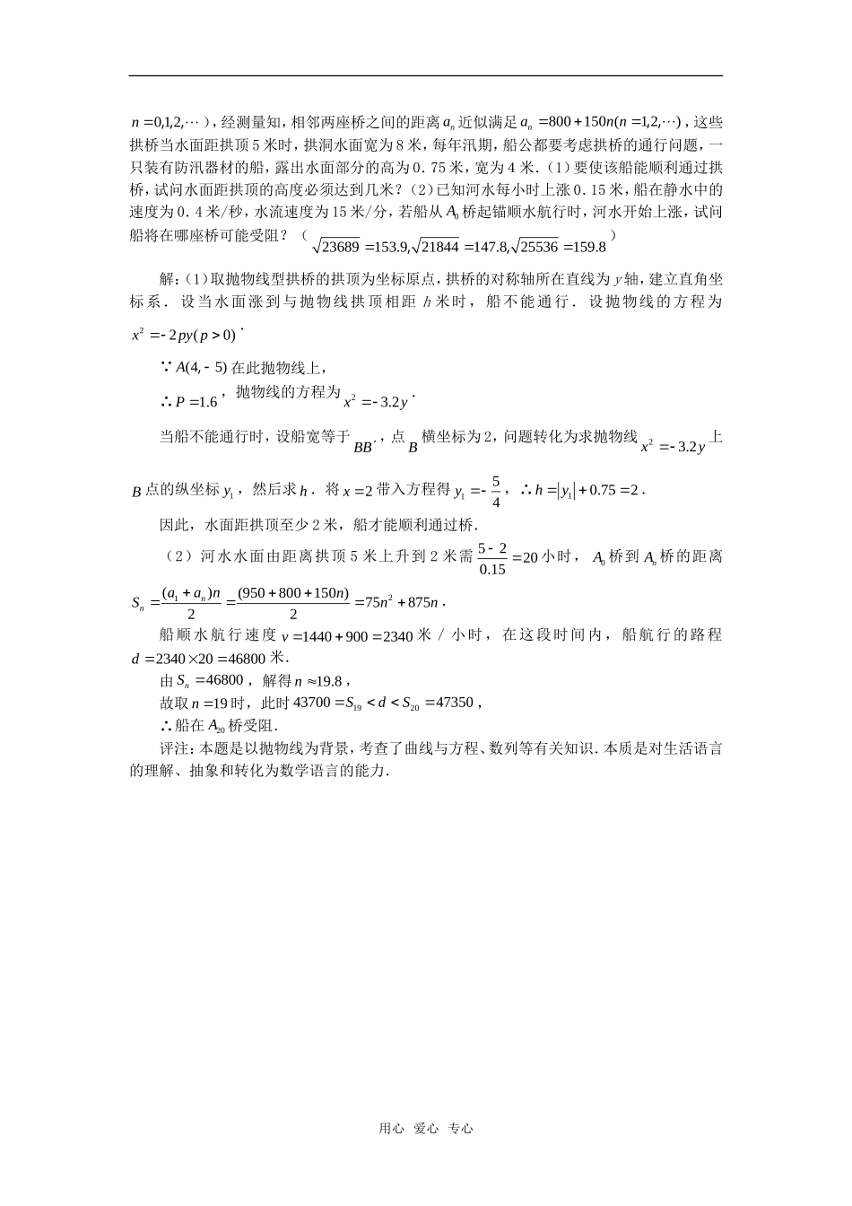 高考数学复习点拨 例谈圆锥曲线的应用_第2页