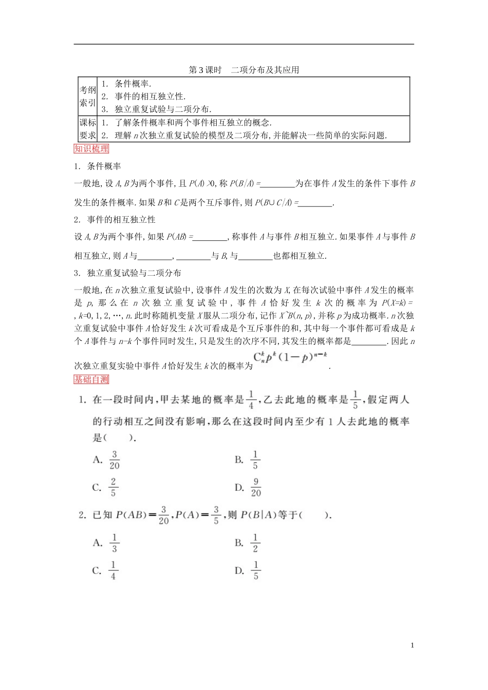 高考数学一轮复习 第十章 概率与统计 第3课时二项分布及其应用课时作业 理 新人教版-新人教版高三全册数学试题_第1页