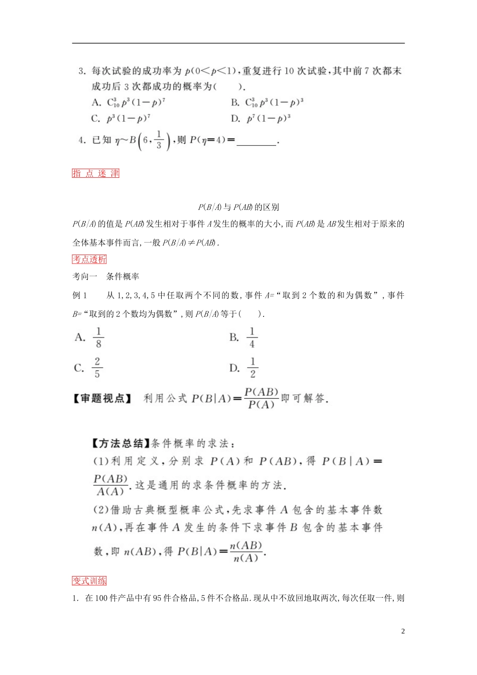 高考数学一轮复习 第十章 概率与统计 第3课时二项分布及其应用课时作业 理 新人教版-新人教版高三全册数学试题_第2页