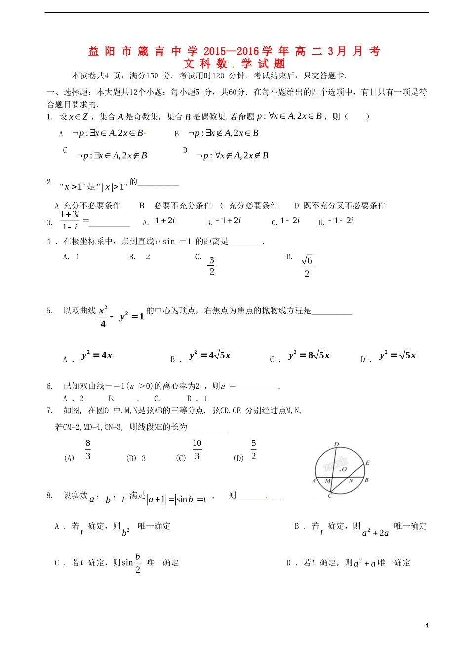高二数学下学期月考试题 文-人教版高二全册数学试题_第1页