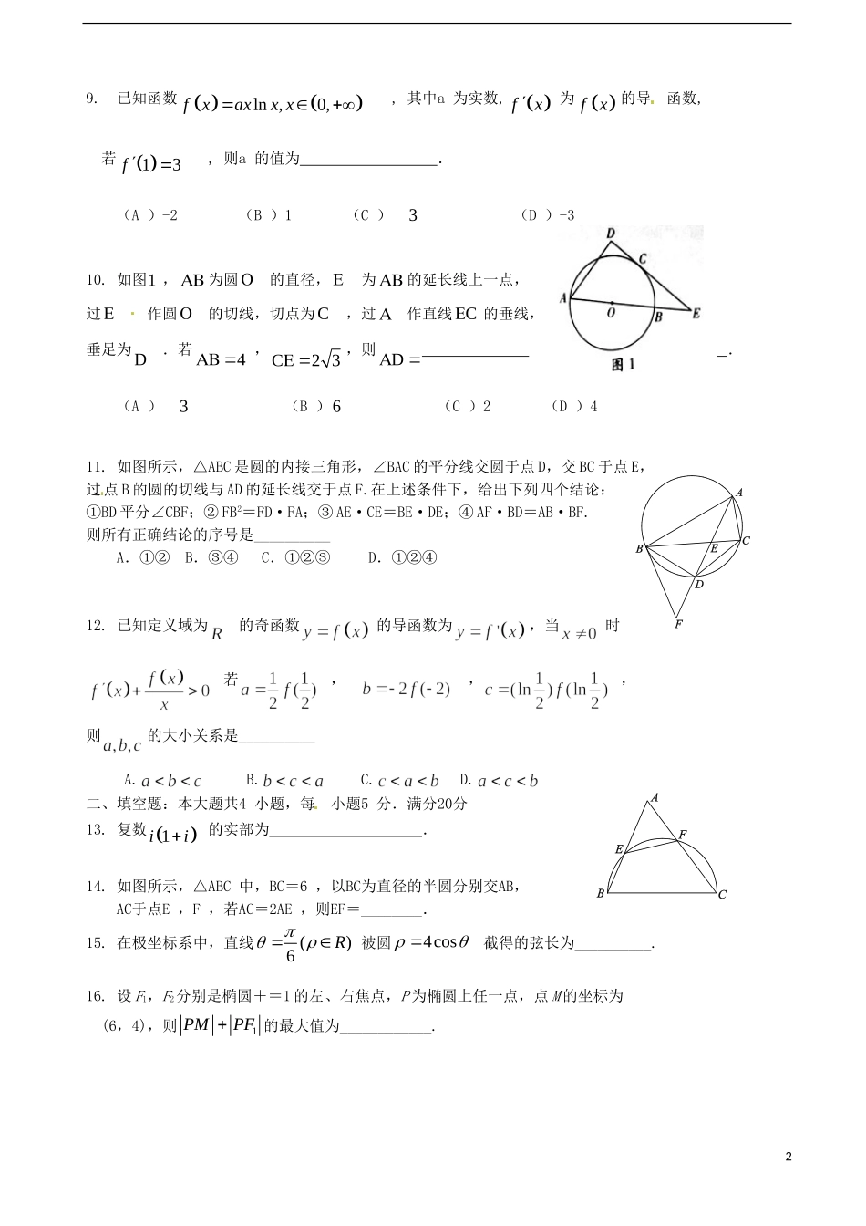 高二数学下学期月考试题 文-人教版高二全册数学试题_第2页