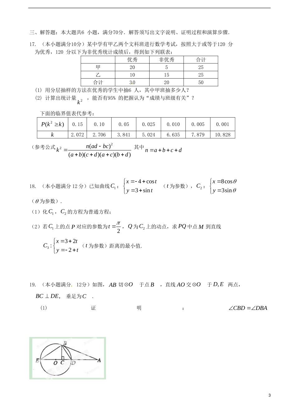 高二数学下学期月考试题 文-人教版高二全册数学试题_第3页