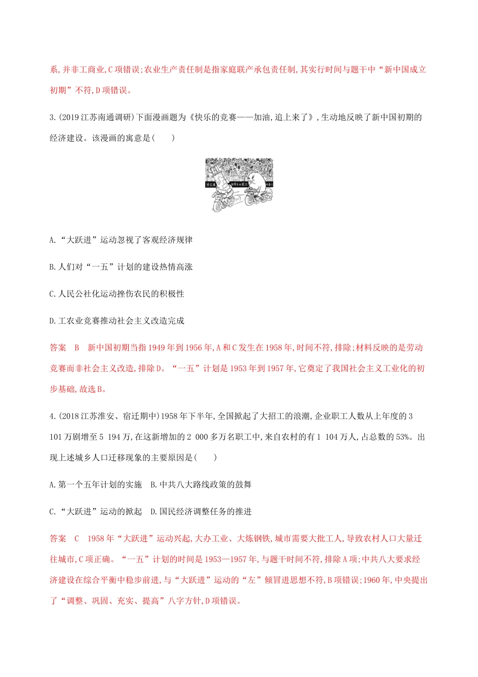 （江苏专用）高考历史总复习 第九单元 中国特色社会主义建设的道路单元闯关检测 人民版-人民版高三全册历史试题_第2页