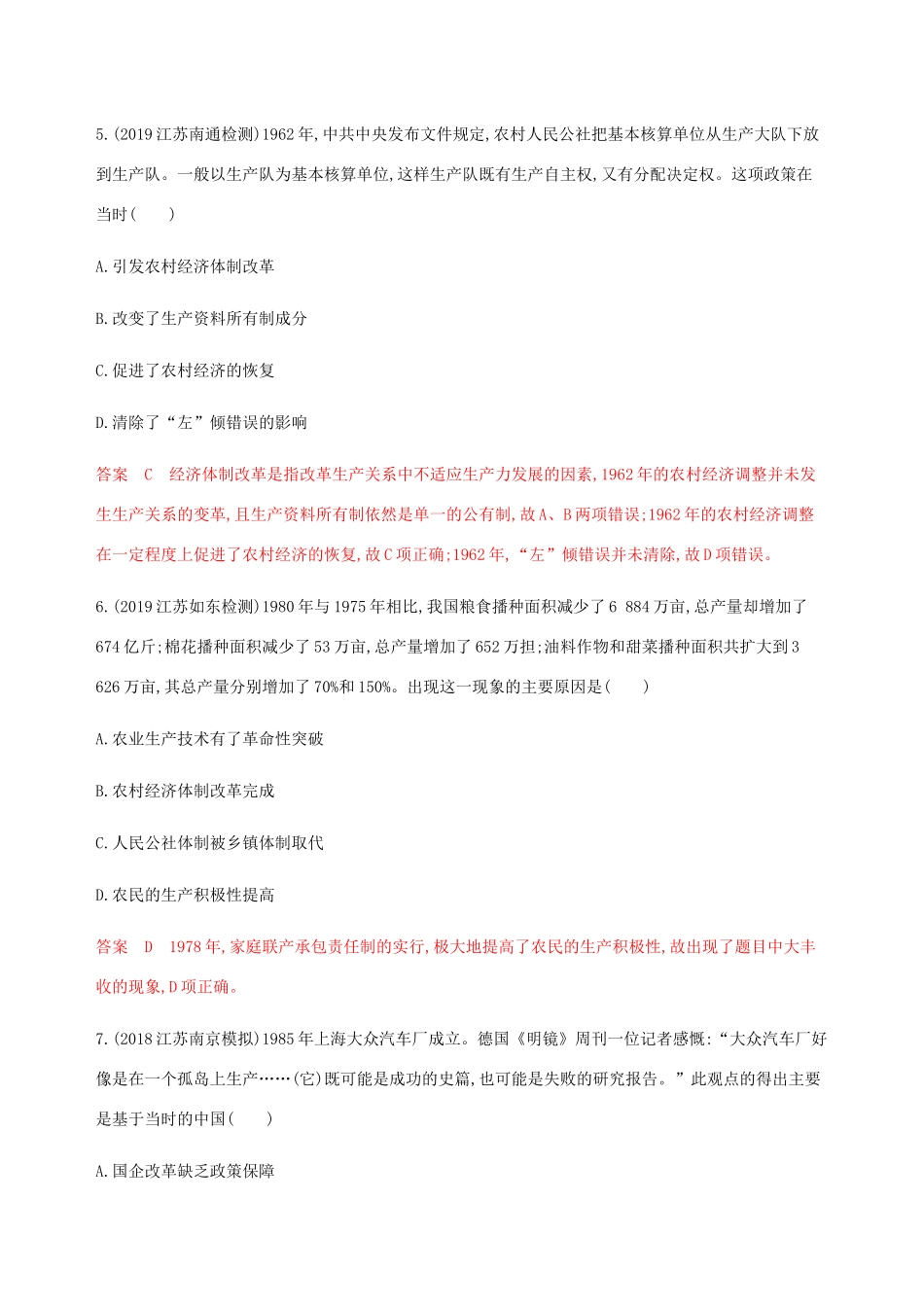 （江苏专用）高考历史总复习 第九单元 中国特色社会主义建设的道路单元闯关检测 人民版-人民版高三全册历史试题_第3页