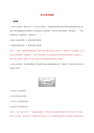（江苏专用）高考历史总复习 第九单元 中国特色社会主义建设的道路单元闯关检测 人民版-人民版高三全册历史试题