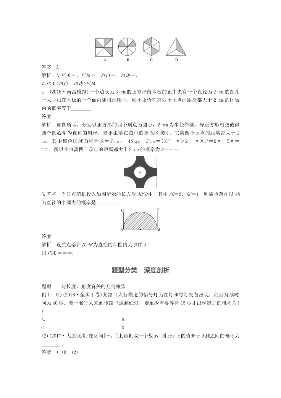 高考数学大一轮复习 第十二章 概率、随机变量及其分布 12.3 几何概型试题 理 北师大版-北师大版高三全册数学试题_第2页