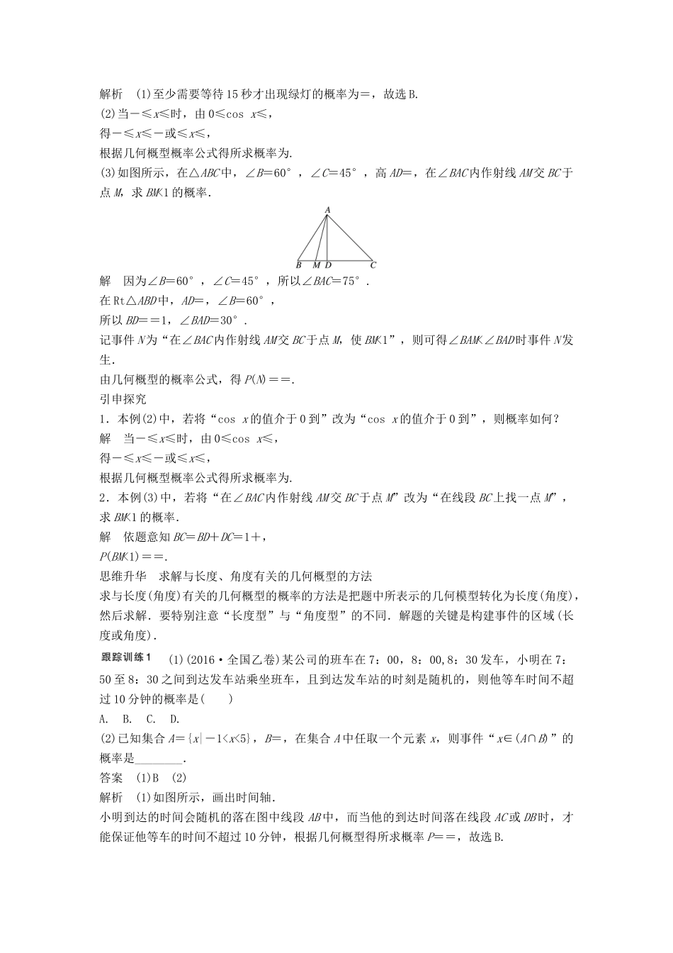 高考数学大一轮复习 第十二章 概率、随机变量及其分布 12.3 几何概型试题 理 北师大版-北师大版高三全册数学试题_第3页