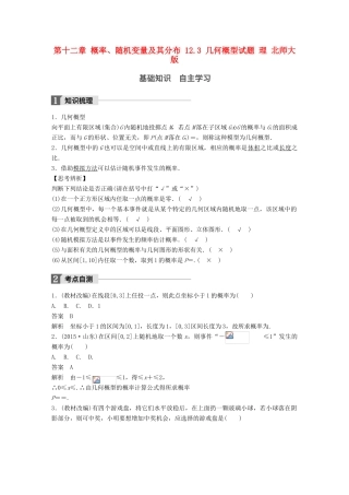 高考数学大一轮复习 第十二章 概率、随机变量及其分布 12.3 几何概型试题 理 北师大版-北师大版高三全册数学试题