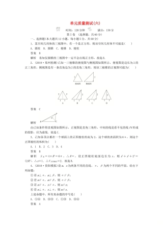 高考数学刷题首选卷 单元测试（六）立体几何 文（含解析）-人教版高三全册数学试题