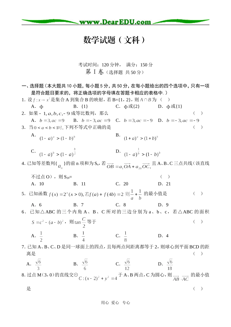 湖北省武汉市四中高三数学测试卷（文）  人教版_第1页