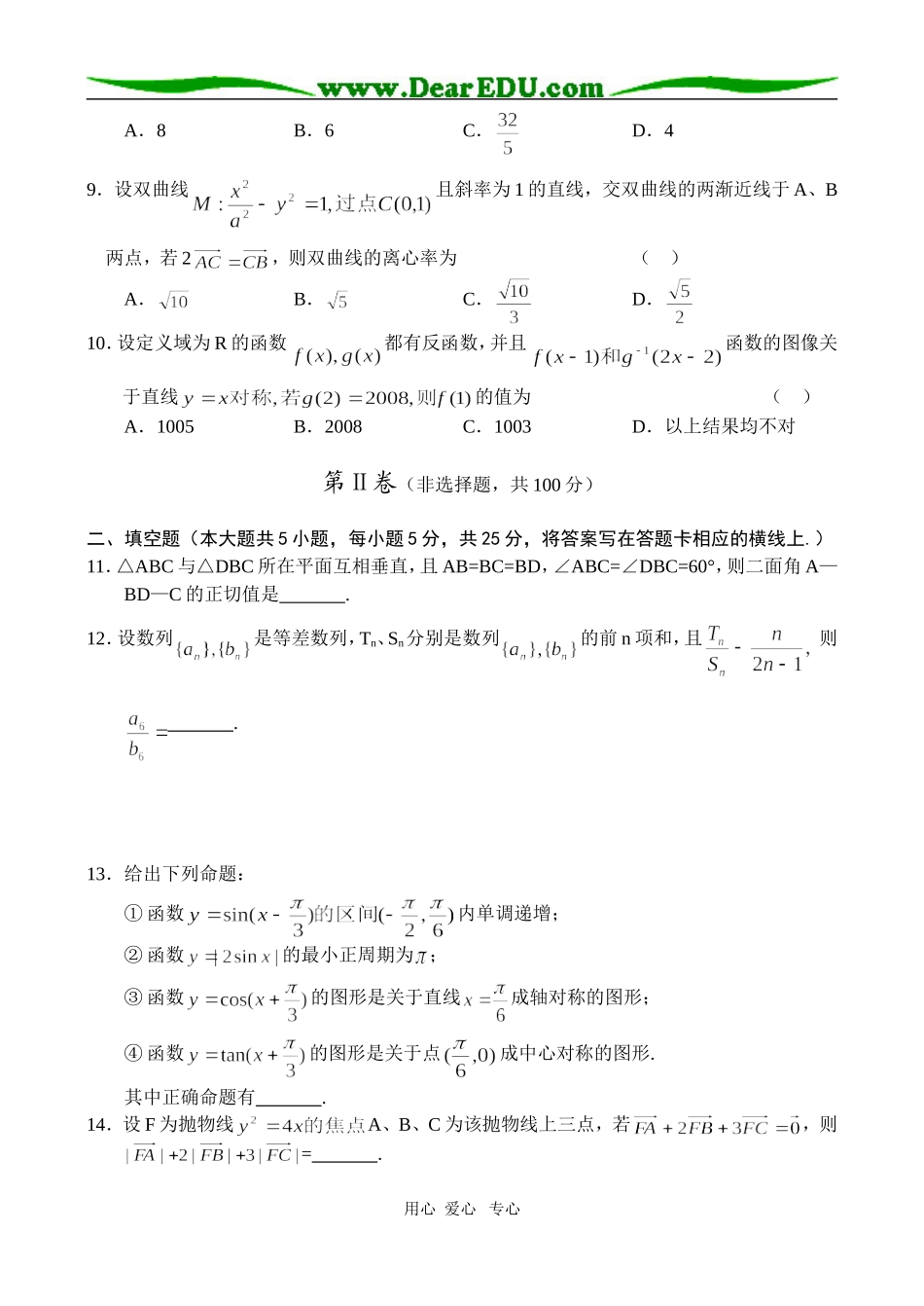 湖北省武汉市四中高三数学测试卷（文）  人教版_第2页