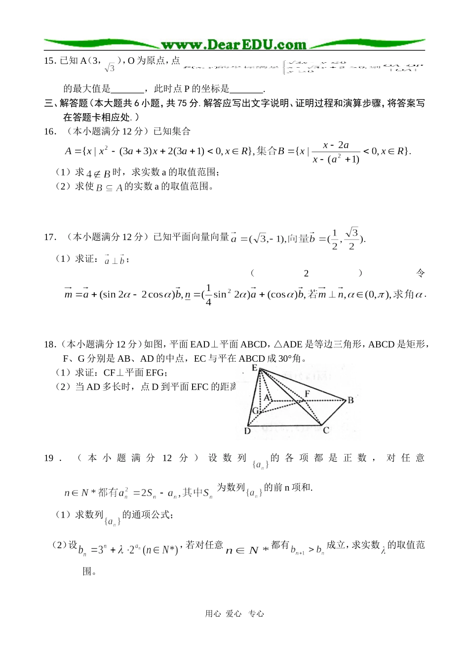 湖北省武汉市四中高三数学测试卷（文）  人教版_第3页