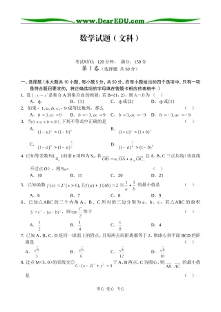 湖北省武汉市四中高三数学测试卷（文）  人教版