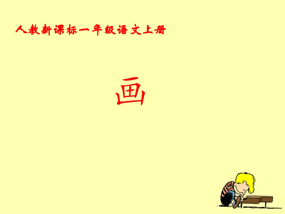 《画》教学课件1_第1页