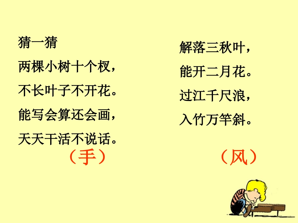 《画》教学课件1_第2页