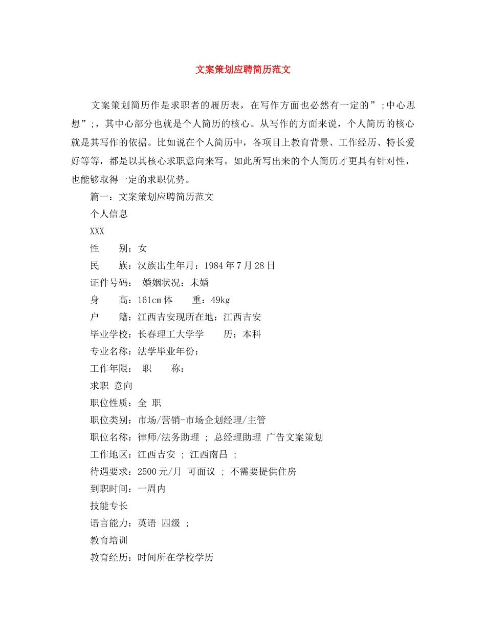 文案策划应聘简历范文 _第1页