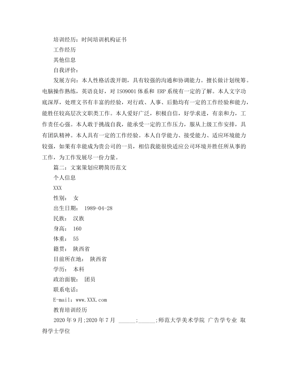 文案策划应聘简历范文 _第2页