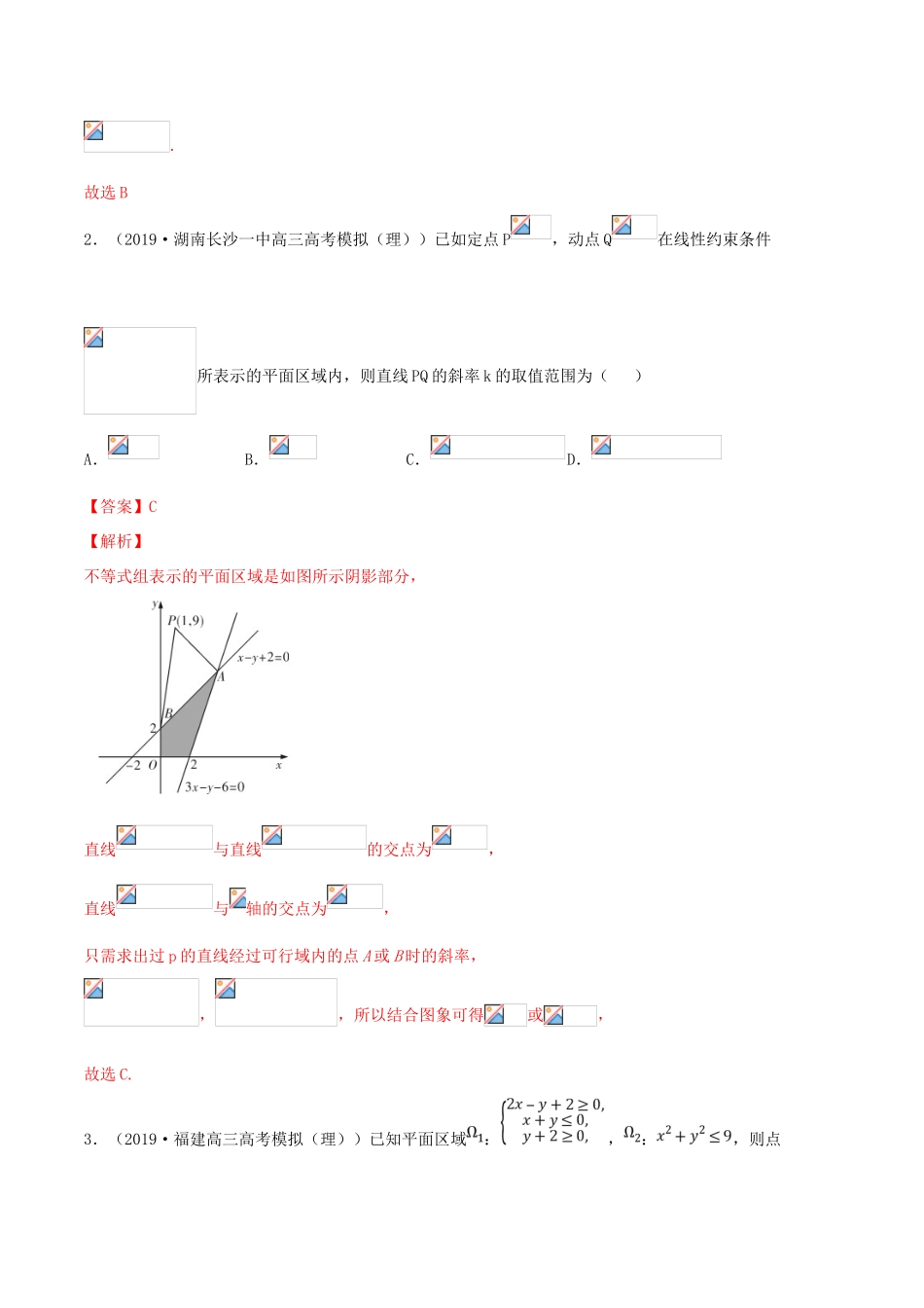 高考数学一轮复习 考点35 二元一次不等式（组）必刷题 理（含解析）-人教版高三全册数学试题_第2页