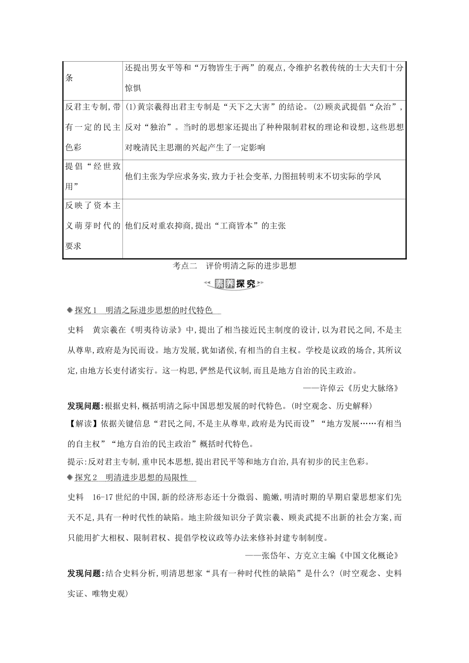 高考历史大一轮复习 第十二单元 中国古代的思想、科学技术与文学艺术 12.38 明清之际的进步思想素养提升 岳麓版-岳麓版高三全册历史试题_第2页