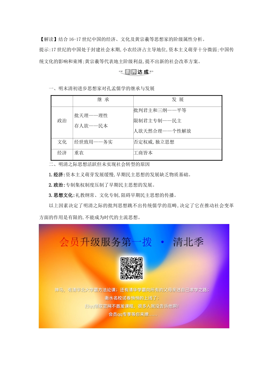 高考历史大一轮复习 第十二单元 中国古代的思想、科学技术与文学艺术 12.38 明清之际的进步思想素养提升 岳麓版-岳麓版高三全册历史试题_第3页