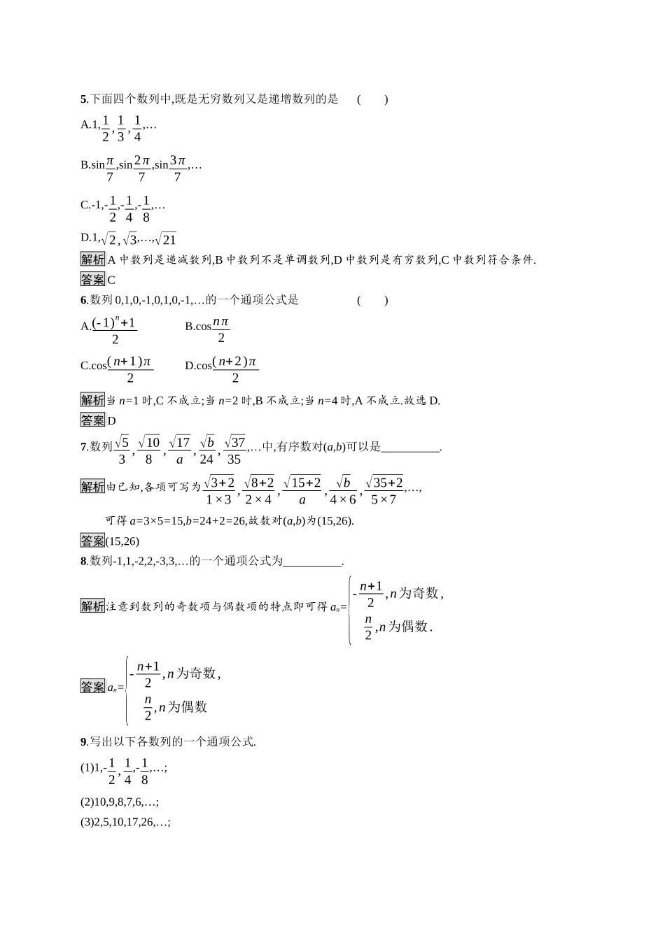 高中数学 第四章 数列 4.1 第1课时 数列的概念与简单表示课后提升训练（含解析）新人教A版选择性必修第二册-新人教A版高二第二册数学试题_第2页