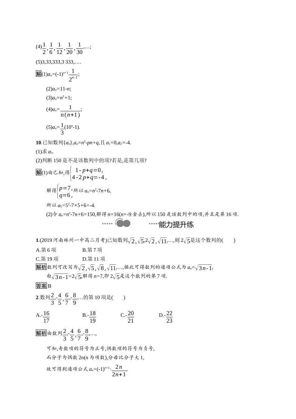 高中数学 第四章 数列 4.1 第1课时 数列的概念与简单表示课后提升训练（含解析）新人教A版选择性必修第二册-新人教A版高二第二册数学试题_第3页