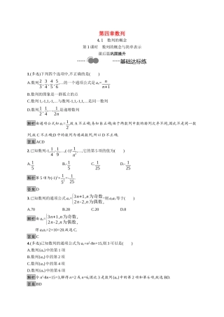 高中数学 第四章 数列 4.1 第1课时 数列的概念与简单表示课后提升训练（含解析）新人教A版选择性必修第二册-新人教A版高二第二册数学试题