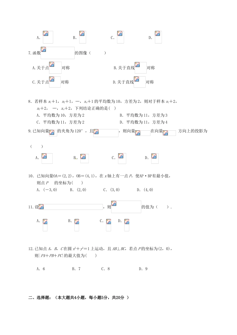 河北省馆陶县高一数学5月月考试题-人教版高一全册数学试题_第2页