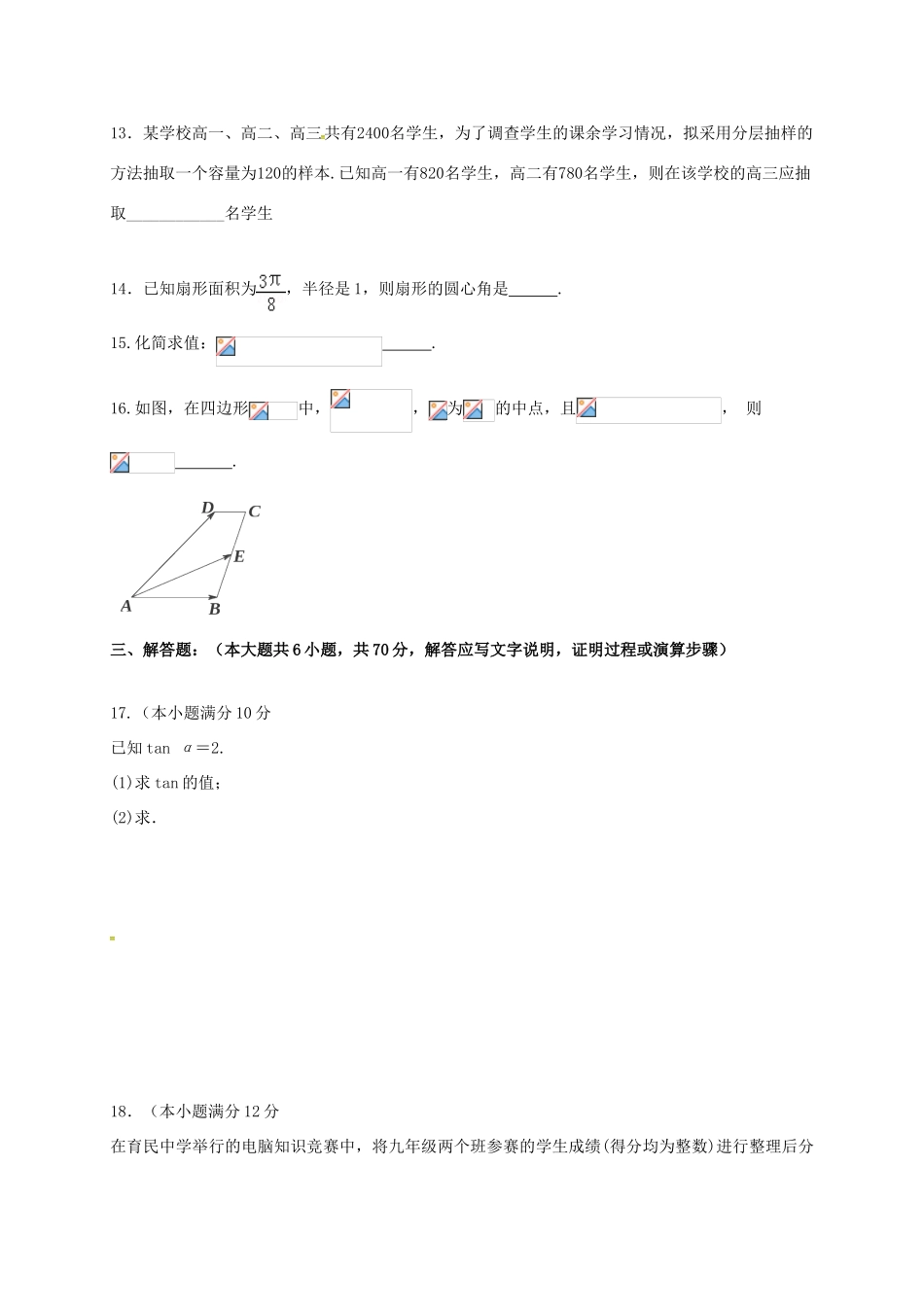 河北省馆陶县高一数学5月月考试题-人教版高一全册数学试题_第3页