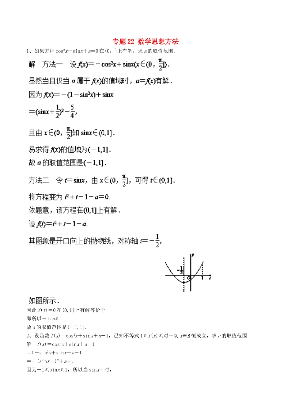 高考数学二轮复习 专题22 数学思想方法押题专练 理-人教版高三全册数学试题_第1页