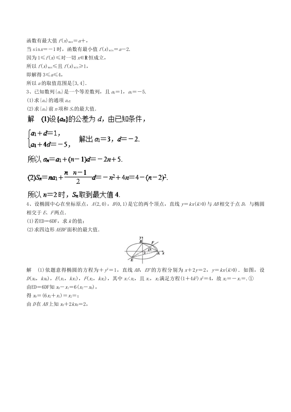 高考数学二轮复习 专题22 数学思想方法押题专练 理-人教版高三全册数学试题_第2页