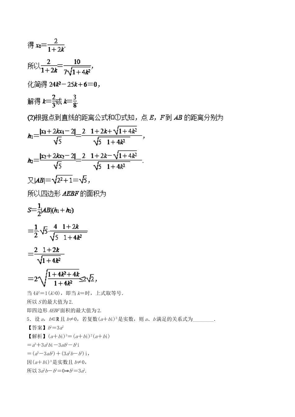 高考数学二轮复习 专题22 数学思想方法押题专练 理-人教版高三全册数学试题_第3页