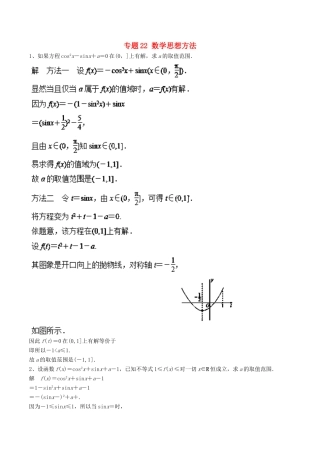 高考数学二轮复习 专题22 数学思想方法押题专练 理-人教版高三全册数学试题