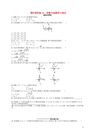 高考数学一轮复习 第三章 导数及其应用 课时规范练15 导数与函数的小综合 文 北师大版-北师大版高三全册数学试题