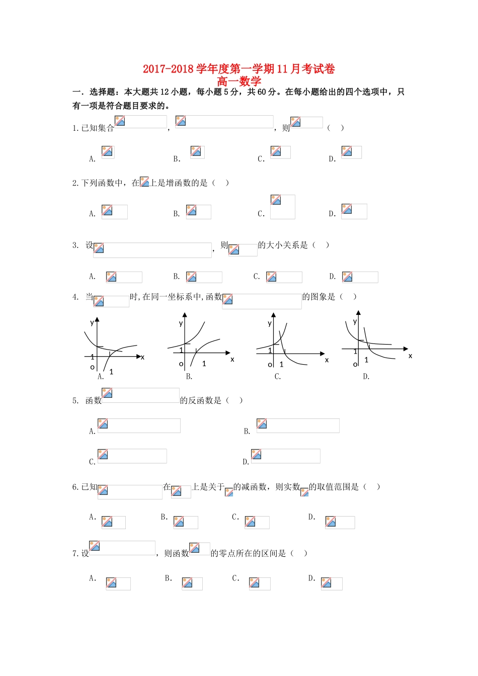 贵州省清镇市高一数学11月月考试题-人教版高一全册数学试题_第1页