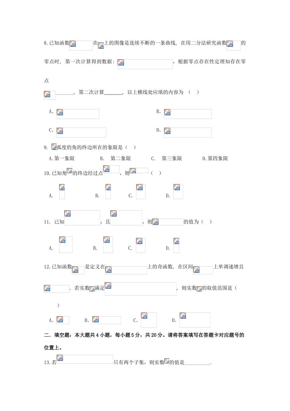 贵州省清镇市高一数学11月月考试题-人教版高一全册数学试题_第2页