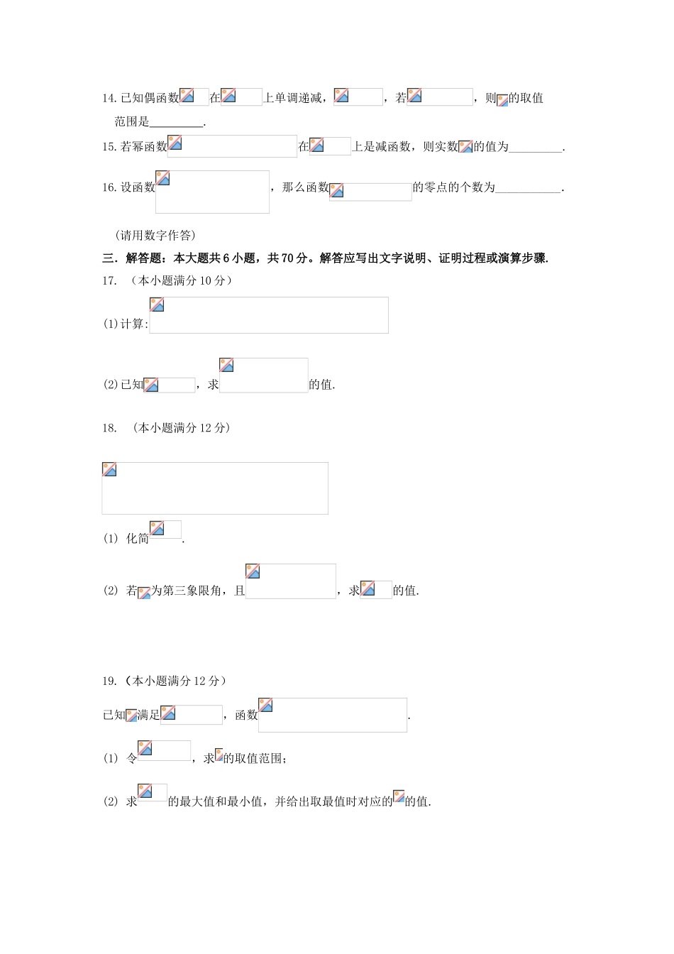 贵州省清镇市高一数学11月月考试题-人教版高一全册数学试题_第3页
