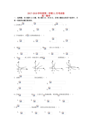 贵州省清镇市高一数学11月月考试题-人教版高一全册数学试题