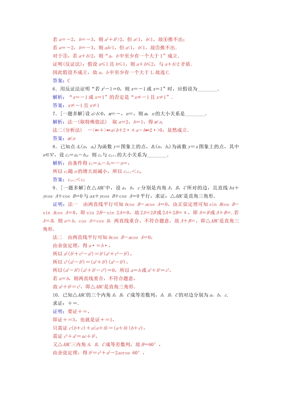 高考数学一轮总复习 课时跟踪练（四十一）直接证明与间接证明 理（含解析）新人教A版-新人教A版高三全册数学试题_第2页