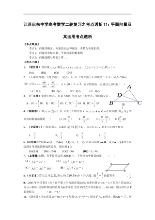 高考数学二轮复习之考点透析11：平面向量及其运用考点透析