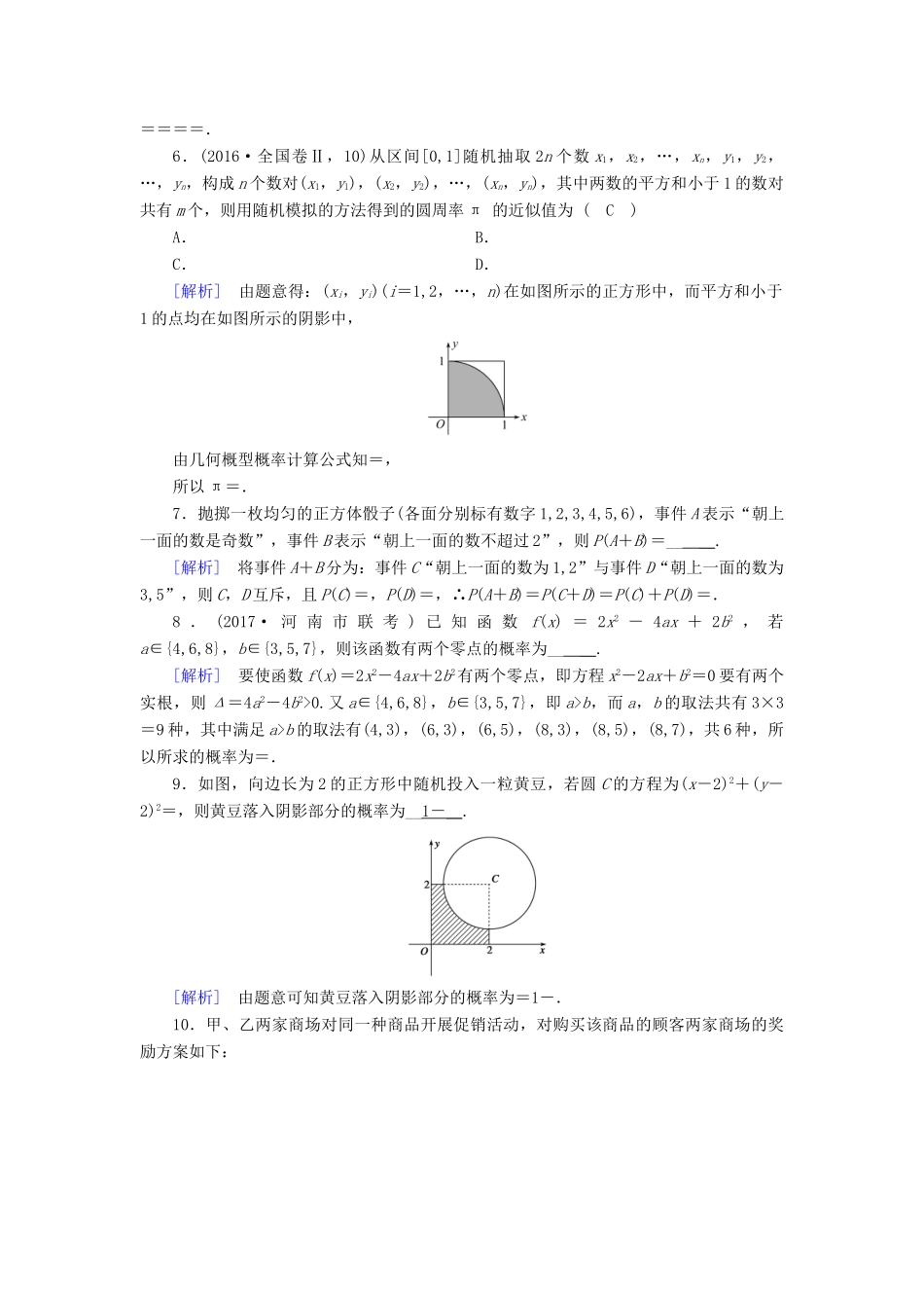 高考数学二轮复习 专题7 概率与统计 第2讲 概率及其应用课后强化训练 文-人教版高三全册数学试题_第2页