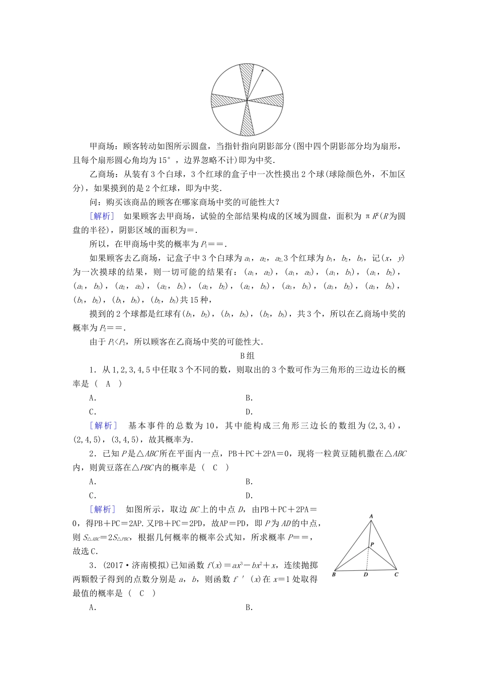 高考数学二轮复习 专题7 概率与统计 第2讲 概率及其应用课后强化训练 文-人教版高三全册数学试题_第3页