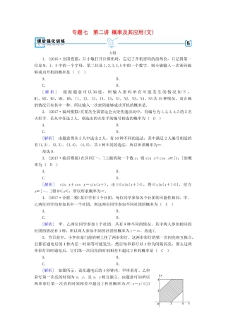 高考数学二轮复习 专题7 概率与统计 第2讲 概率及其应用课后强化训练 文-人教版高三全册数学试题