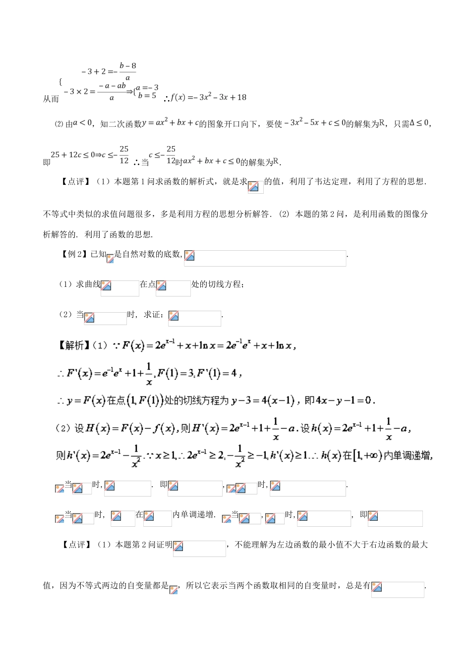 高考数学 数学思想的应用情形归纳 第07讲 函数方程思想情形之09-11-人教版高三全册数学试题_第2页