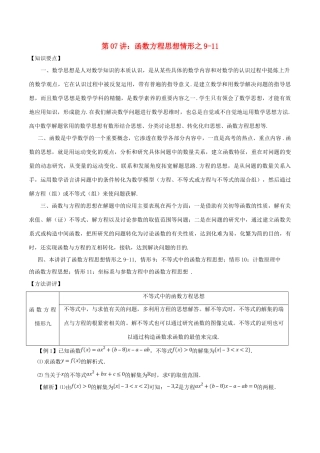 高考数学 数学思想的应用情形归纳 第07讲 函数方程思想情形之09-11-人教版高三全册数学试题