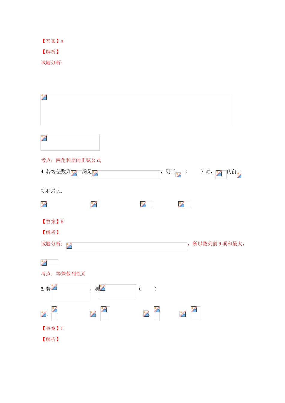 湖北省襄阳市四校（襄州一中、枣阳一中、宜城一中、曾都一中）高一数学下学期期中联考试题（含解析）-人教版高一全册数学试题_第2页