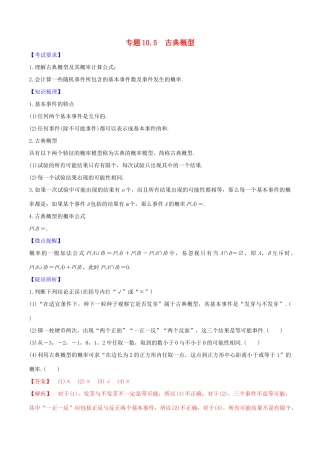 高考数学一轮复习 第十篇 计数原理、概率、随机变量及其分布 专题10.5 古典概型练习（含解析）-人教版高三全册数学试题