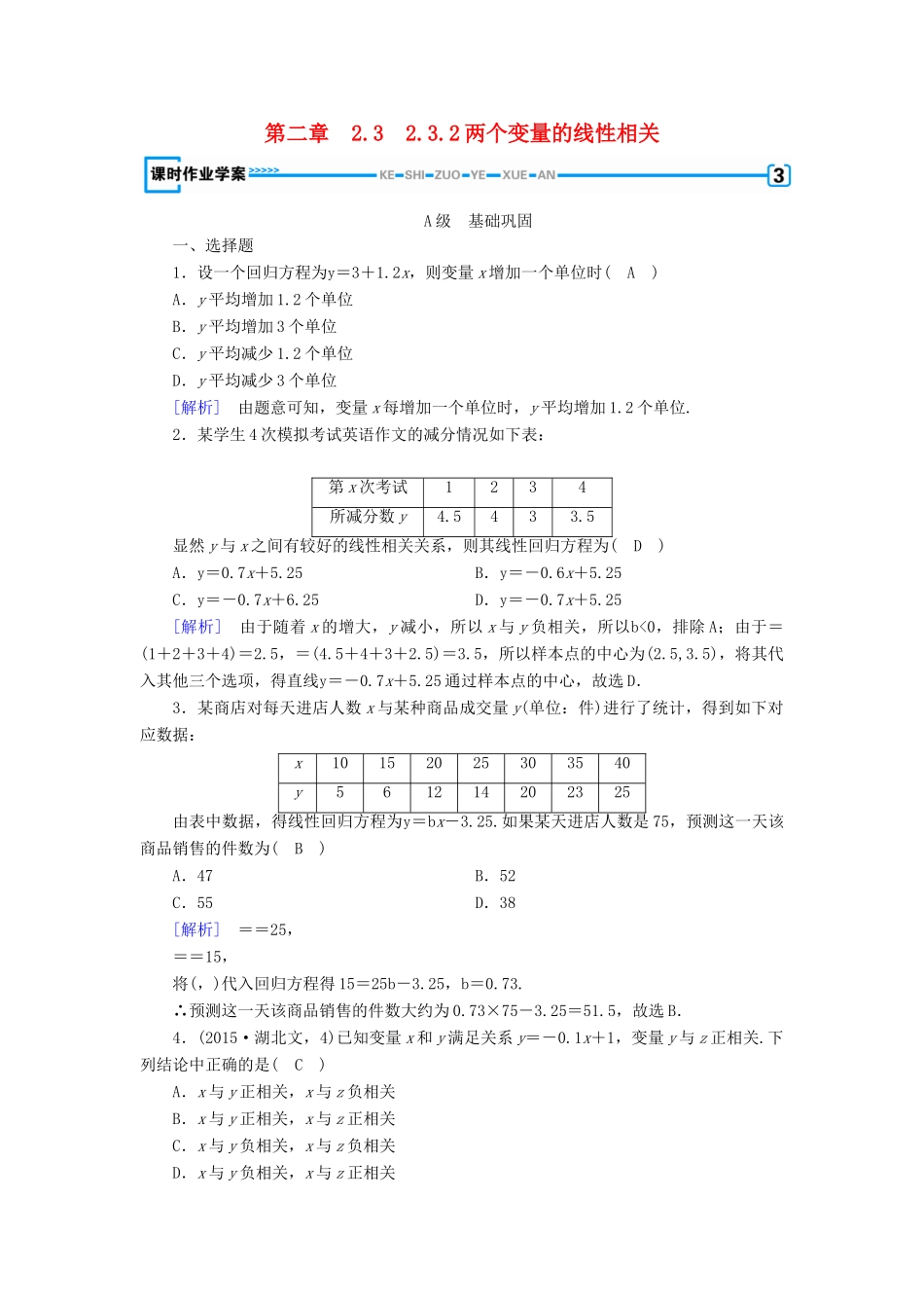 高中数学 第二章 统计 2.3 变量的相关性 2.3.2 两个变量的线性相关课时作业 新人教B版必修3-新人教B版高一必修3数学试题_第1页